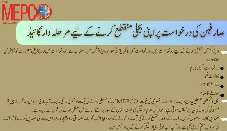 Mepco bill registration by cnic full procedure