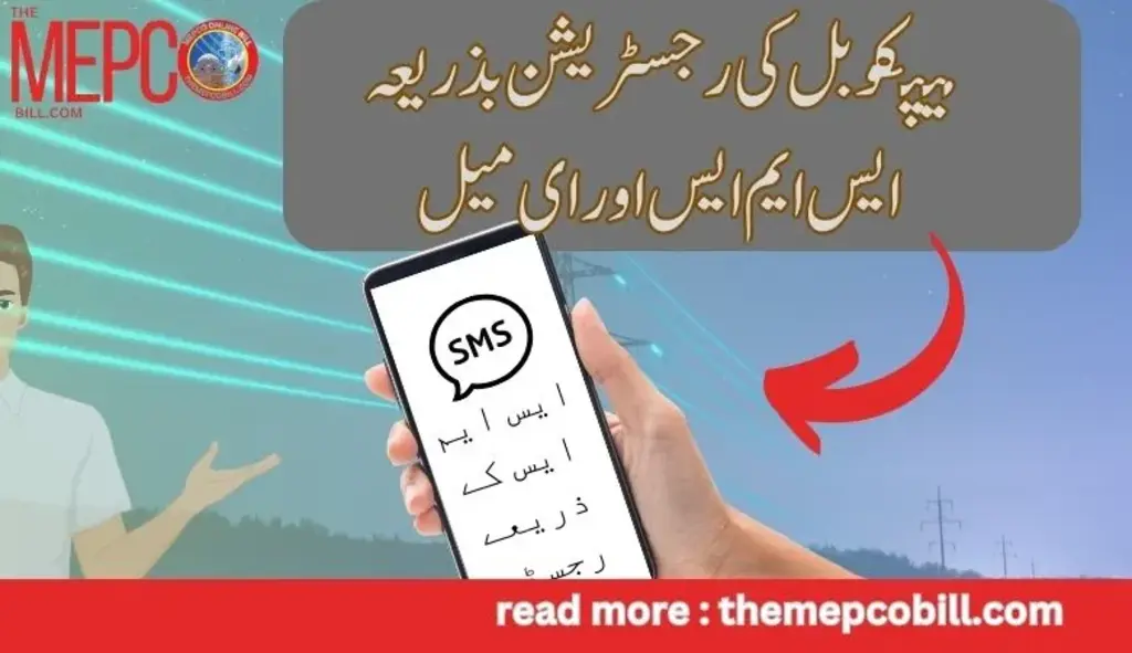 MEPCO Bill Online registration through CNIC