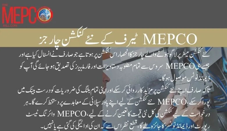 MEPCO tariff rates