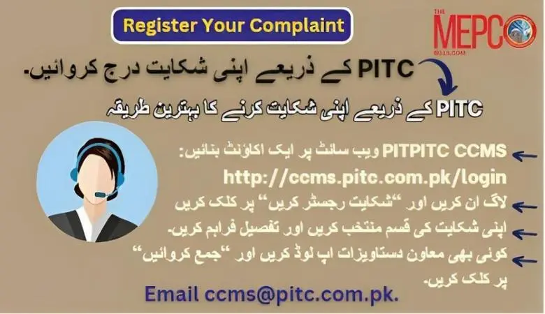 PITC Complaint Procedure