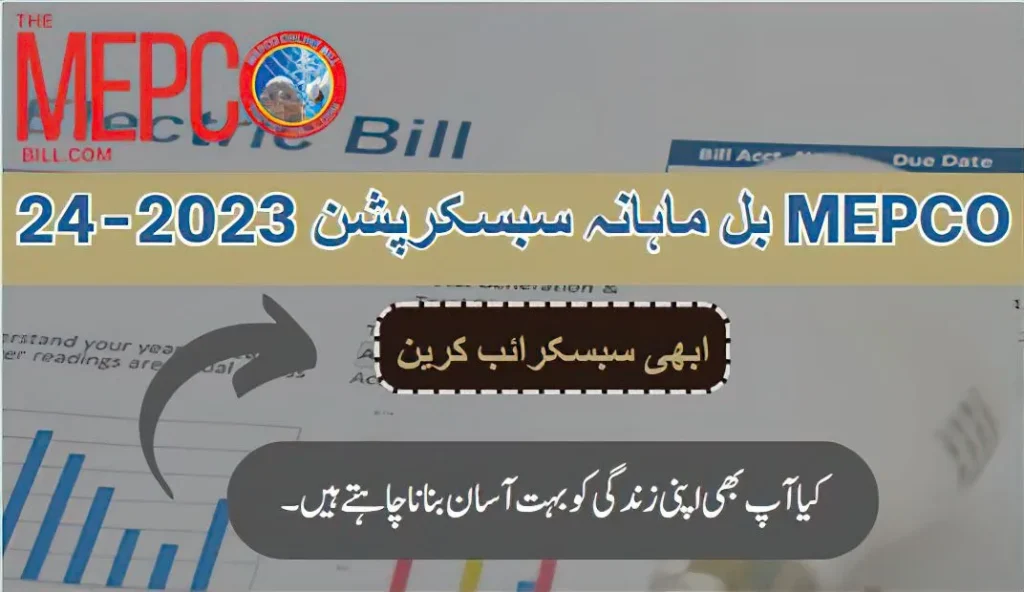 mepco  monthly subscription | recieve your bill in your email